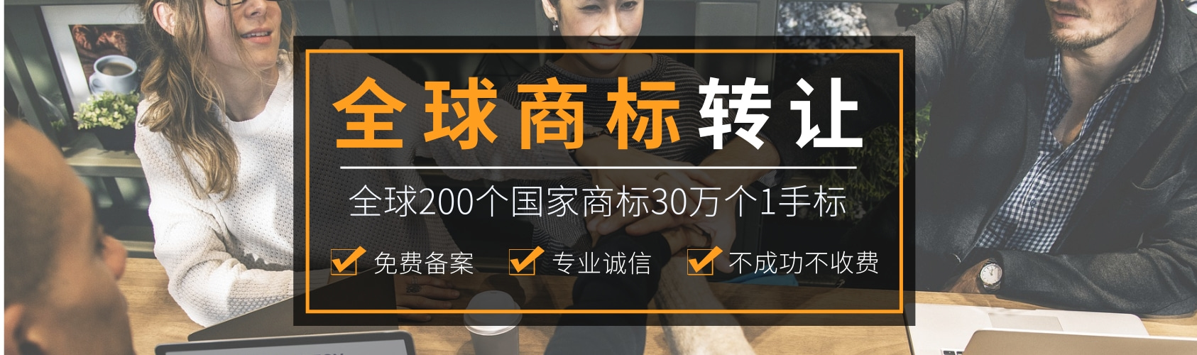 全球商标转让，超过30万件商标